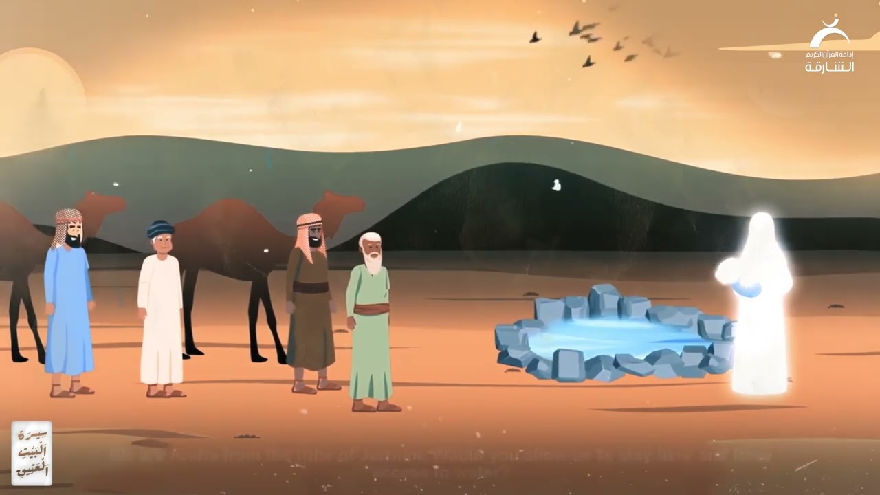 قبيلة جرهم تستوطن مكة | سيرة البيت العتيق