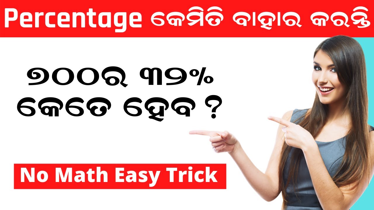 How to Calculate Percentage Online odia video | Odisha Tech Vision