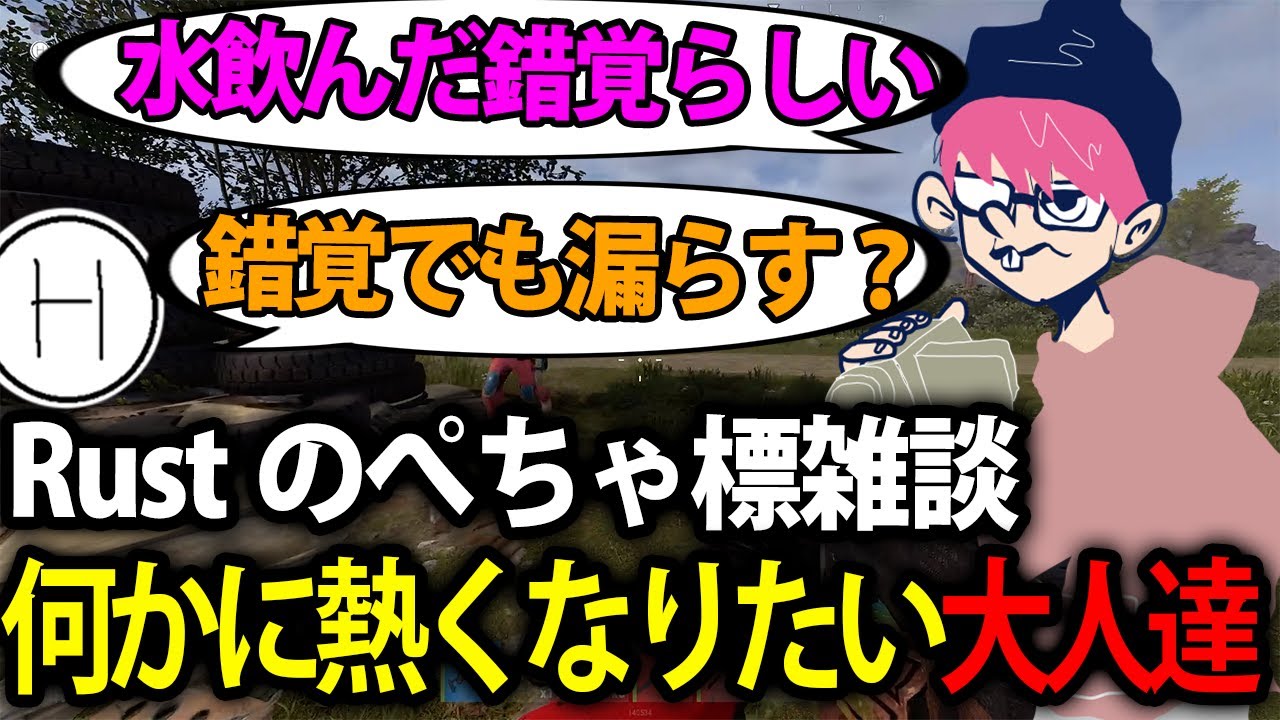 【標準＆ぺちゃんこ/雑談】何か熱くなれる趣味を探し彷徨う大人達【Rust】