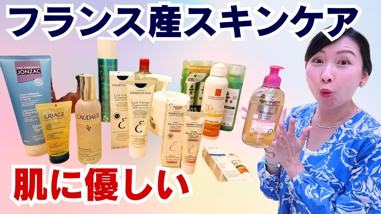 私がフランスで購入して良かった、まぁまぁだった、というスキンケアをご紹介。自分や大切な人へのお土産にもおすすめです。