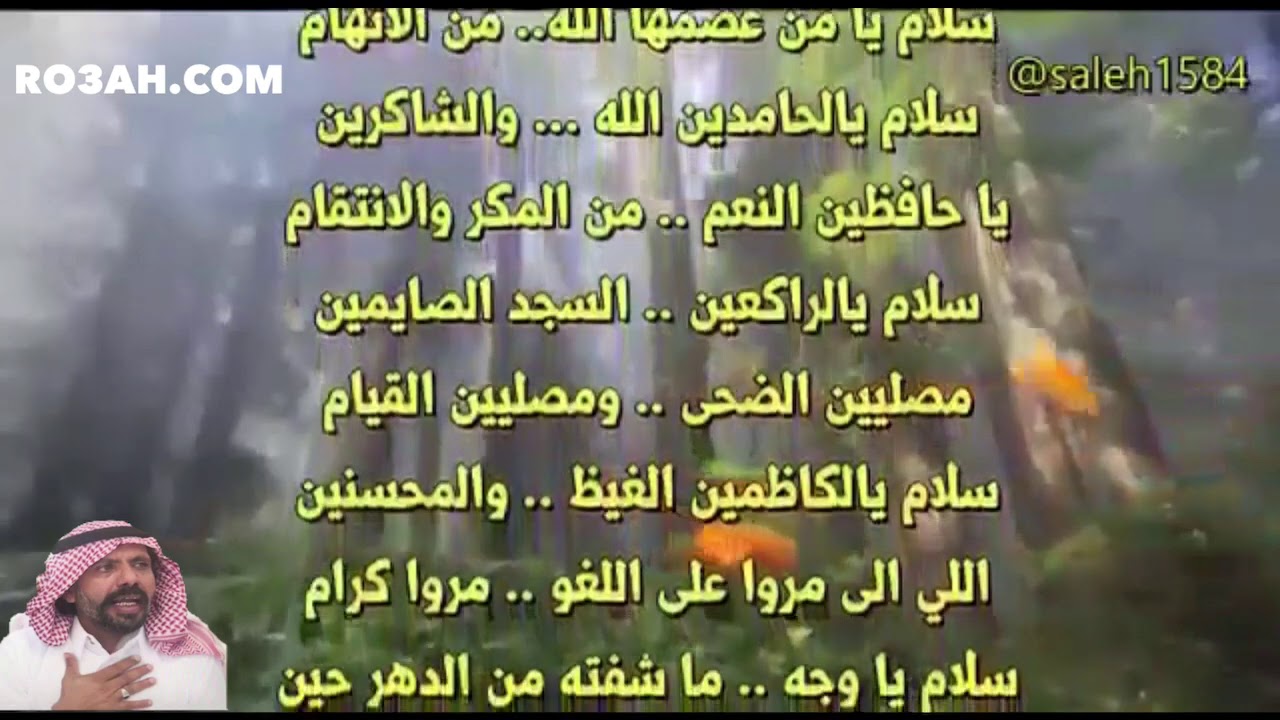قصيدة رياض الصالحين ، كلمات الشاعر صالح بن غيثان العمري