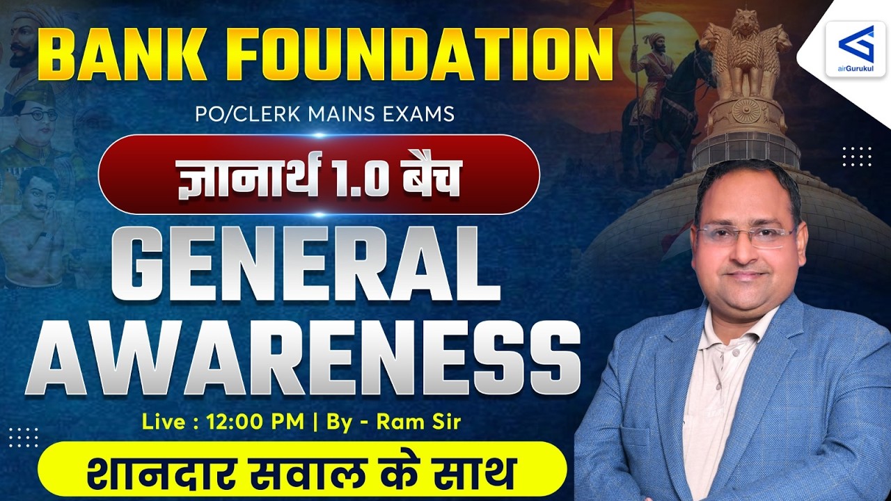 General Awareness & Current Affairs | Bank Foundation PO/Clerk 2026 | ज्ञानार्थ 1.0 Batch | #43