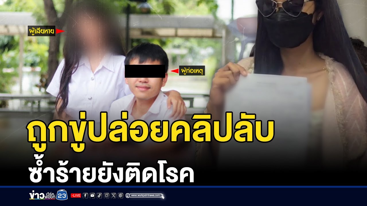 ดาราร้องถูกแฟนเก่าปล่อยคลิปลับ-ทำติดโรค | บรรจงชงข่าว | 8 กรกฎาคม 2568