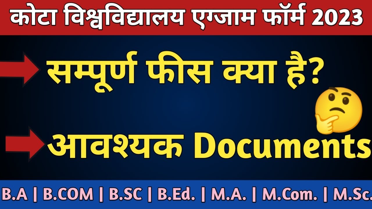 Kota University Exam Form Fees 2023 | Uok exam Form Fees 2023 | uok exam form required document