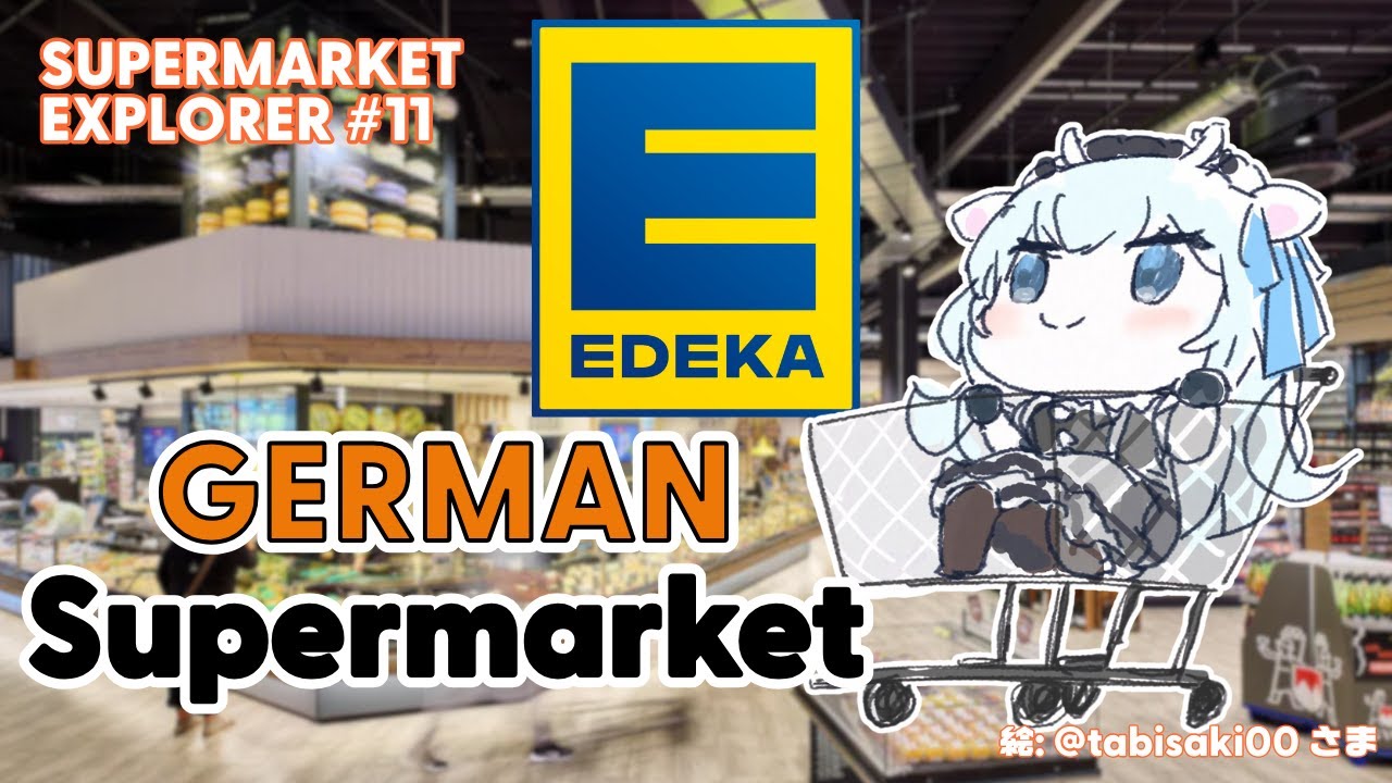 【Supermarket Explorer #11】EDEKA / hello Germany ドイツのスーパー【白鹿いおり Phase Connect】