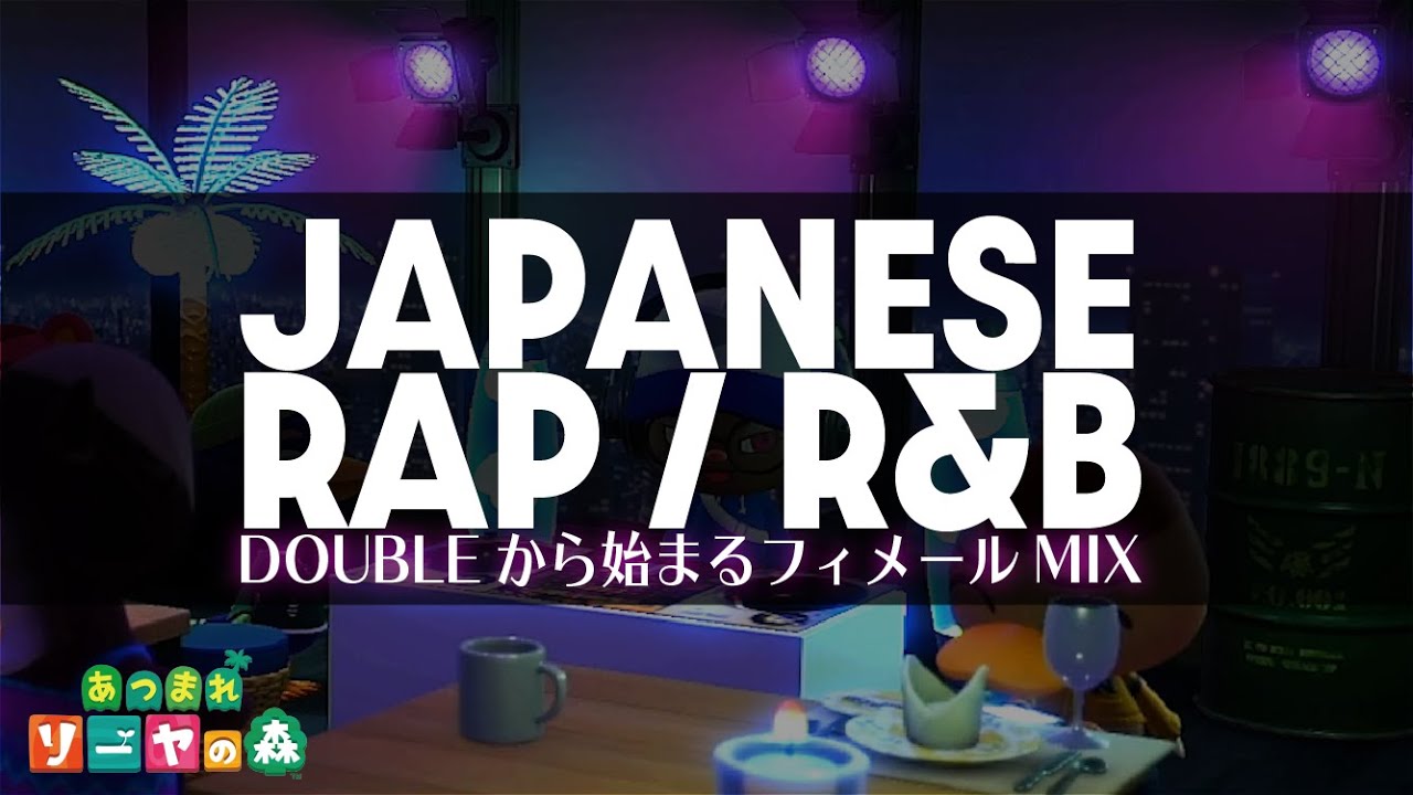 【日本語ラップ/R&B】DOUBLEから始まるフィメールラップ・シンガーMIX