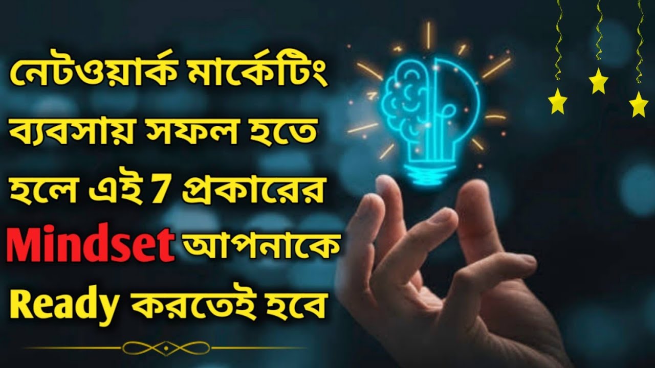 7 Mindsets Training of Network Business | Network Marketing Full Training in Bangla