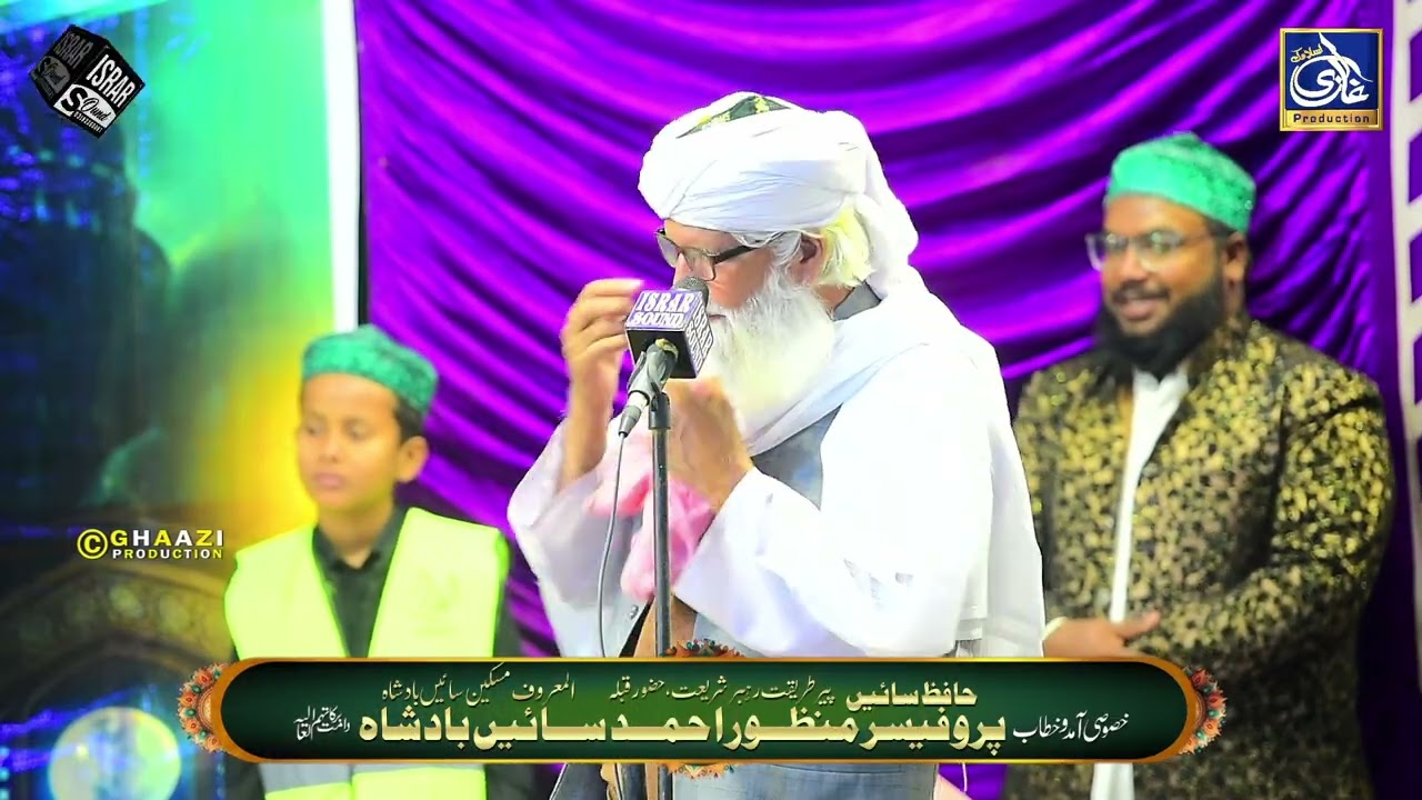 پیرِ طریقت رہبرِ شریعت حضرتِ قبلہ پیرسائیں غلام رسول قاسمی صاحب