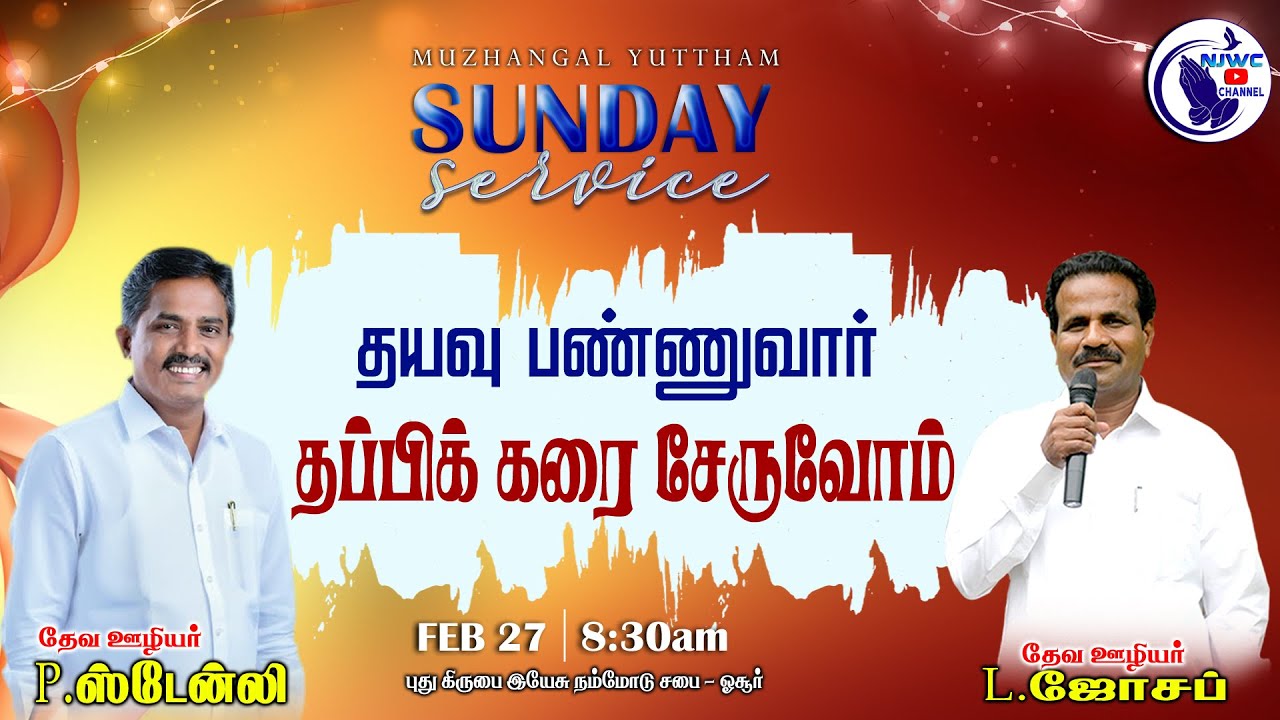 ஞாயிறு ஆராதனை |