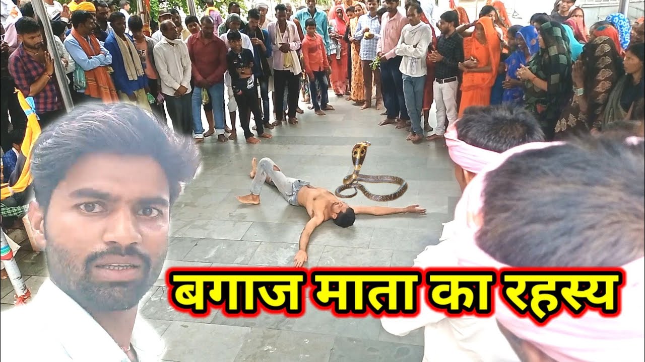 बगाज माता का रहस्य | bagaj mata ka rahashy |🙏 jay mata ki| 