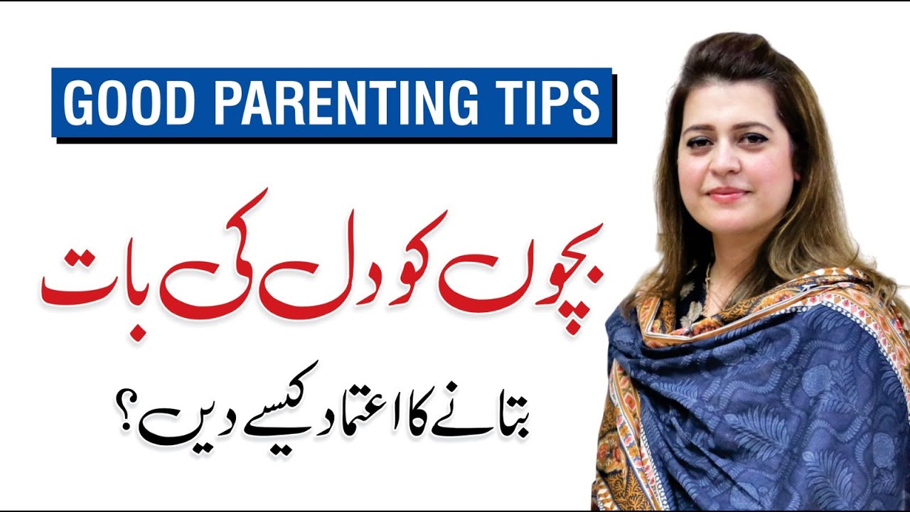 How to Build Confidence in Kids - Parenting Advice In Urdu | Ambreen Askari