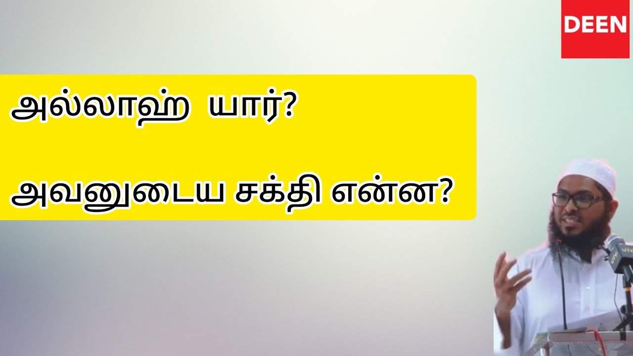 04.நம்மை படைத்த  ரப்பை விளங்குவோம் |☝️அவன் வல்லமை என்ன? | Lecture : Ash Sheikh- Mursheed Mulaffer