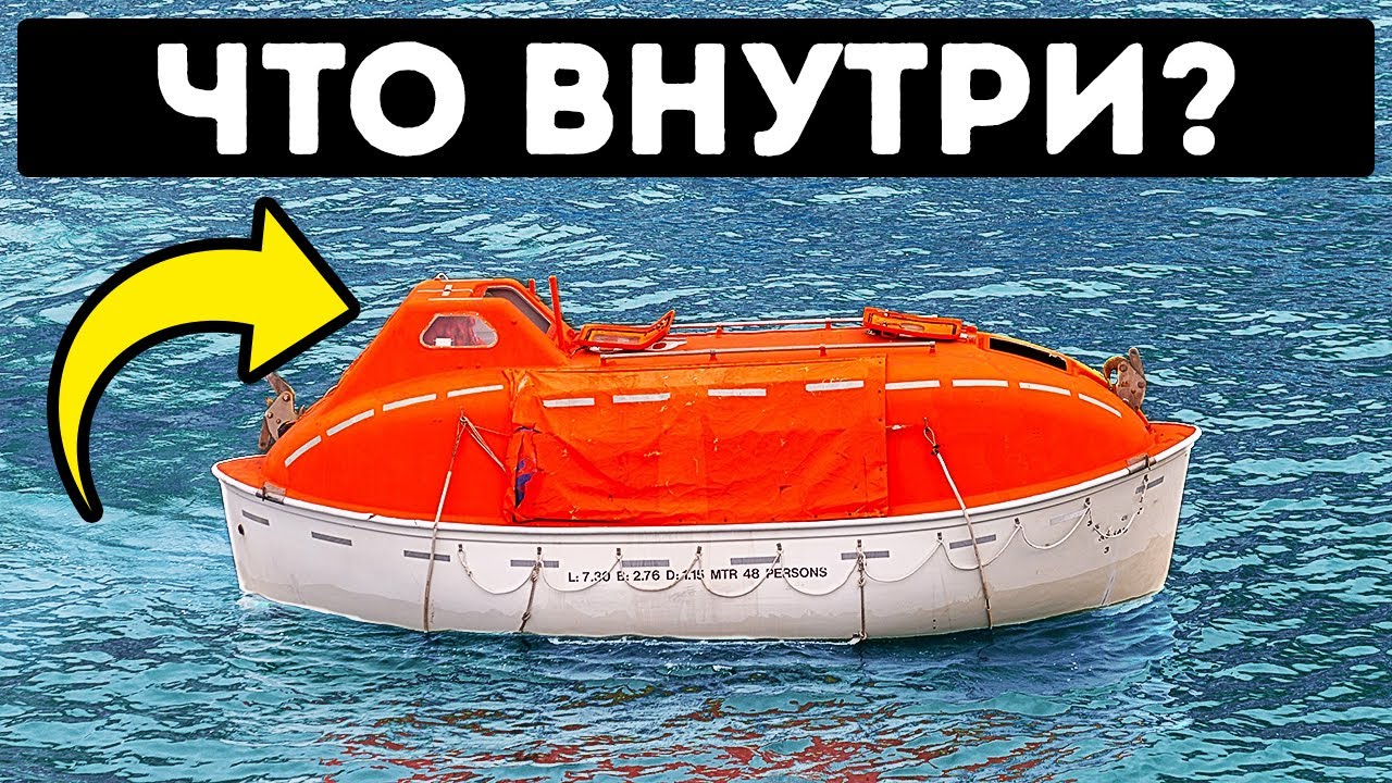 Что находится внутри спасательной шлюпки корабля