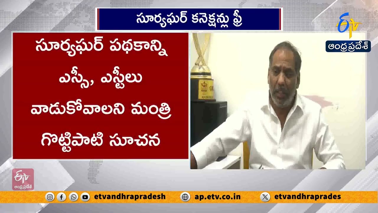 PM Surya Ghar Scheme | SC/ST Beneficiaries to Get Free Solar Connections