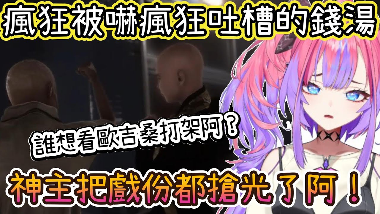一直被嚇到尖叫又一直爆言的薇薇碳！地獄錢湯補漏精華【綺綺羅羅薇薇/綺々羅々ヴィヴィ/ホロライブ/hololive中文/FLOWGLOW】