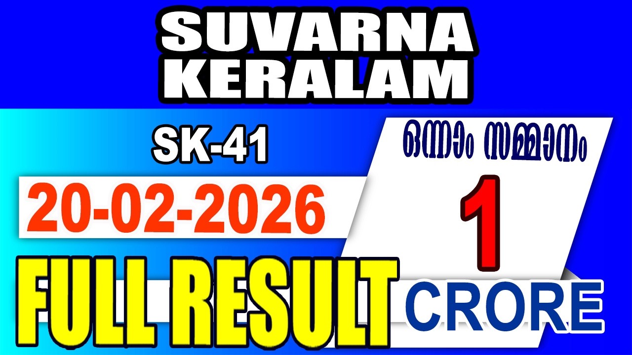 KERALA LOTTERY RESULT|FULL RESULT|SUVARNA KERALAM bhagyakuri SK41|Kerala Lottery Result Today|live