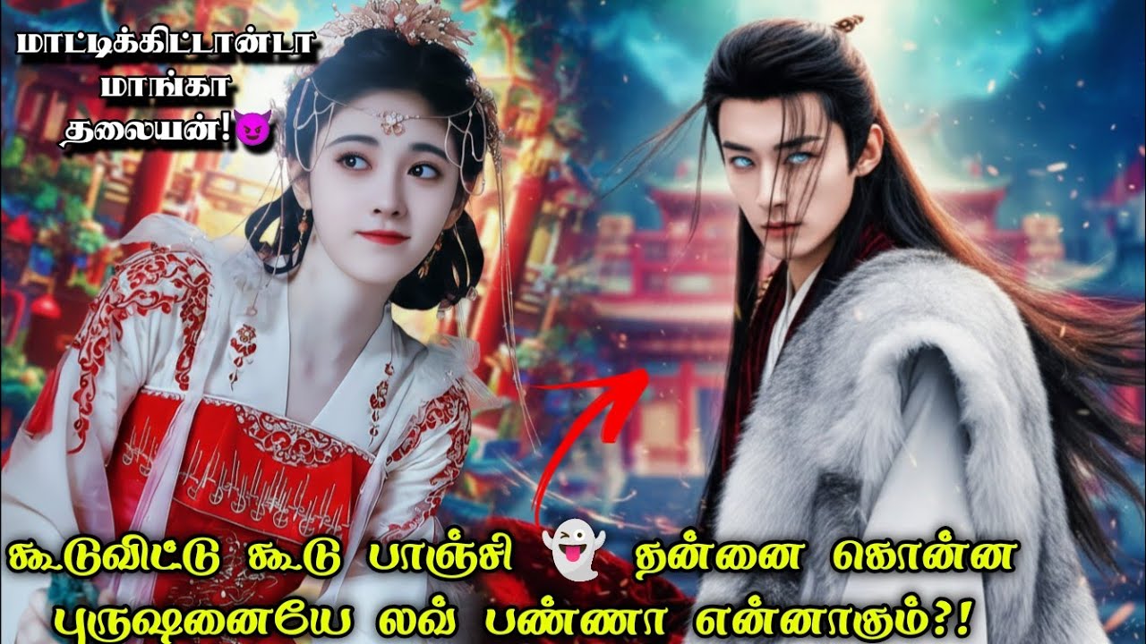 கல்யாணம் ஆன அன்னைக்கே பொண்டாட்டிய போட்ட தள்ளிய புருஷன்! 😱  🔥| Chinese Revenge Drama Tamil