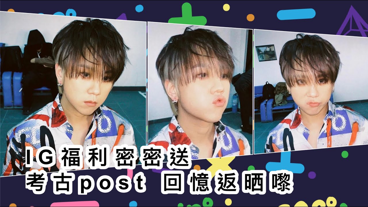 IG福利密密送 考古post 回憶返晒嚟  #姜濤 #keungto #keungshow #考古