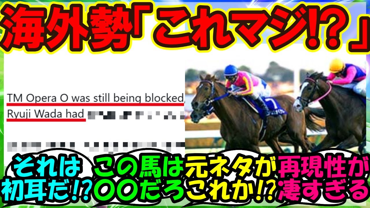 『テイエムオペラオーの有馬記念を見て衝撃的な事実を知ってしまった海外勢』まとめ【ウマ娘プリティーダービー】