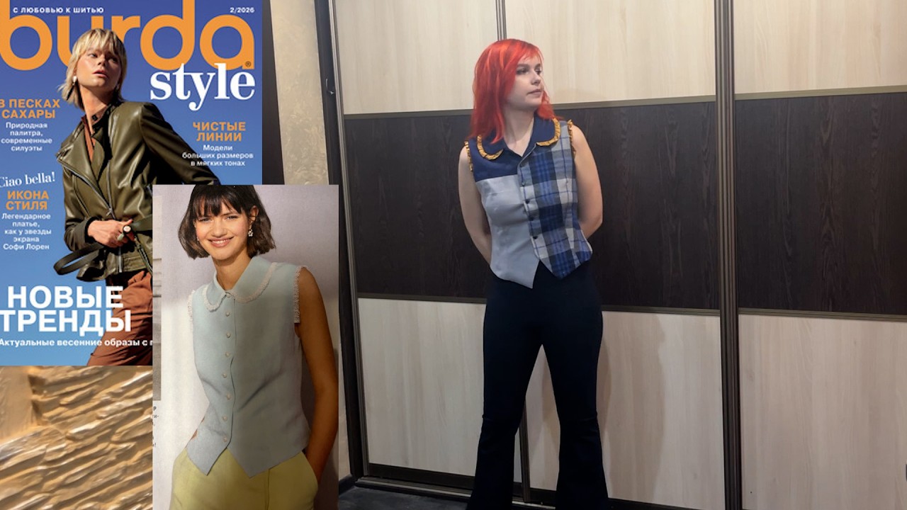 Жилет из остатков ткани по BURDA new video sewing by BURDA 2026