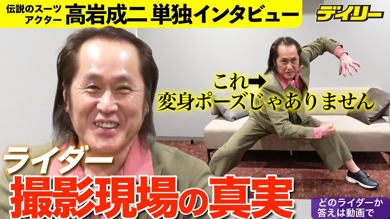 平成仮面ライダーを支えた男・高岩成二【単独インタビュー】スーツアクターの真実【「THE仮面ライダー展」埼玉会場は５月６日まで】（インデックス入り）
