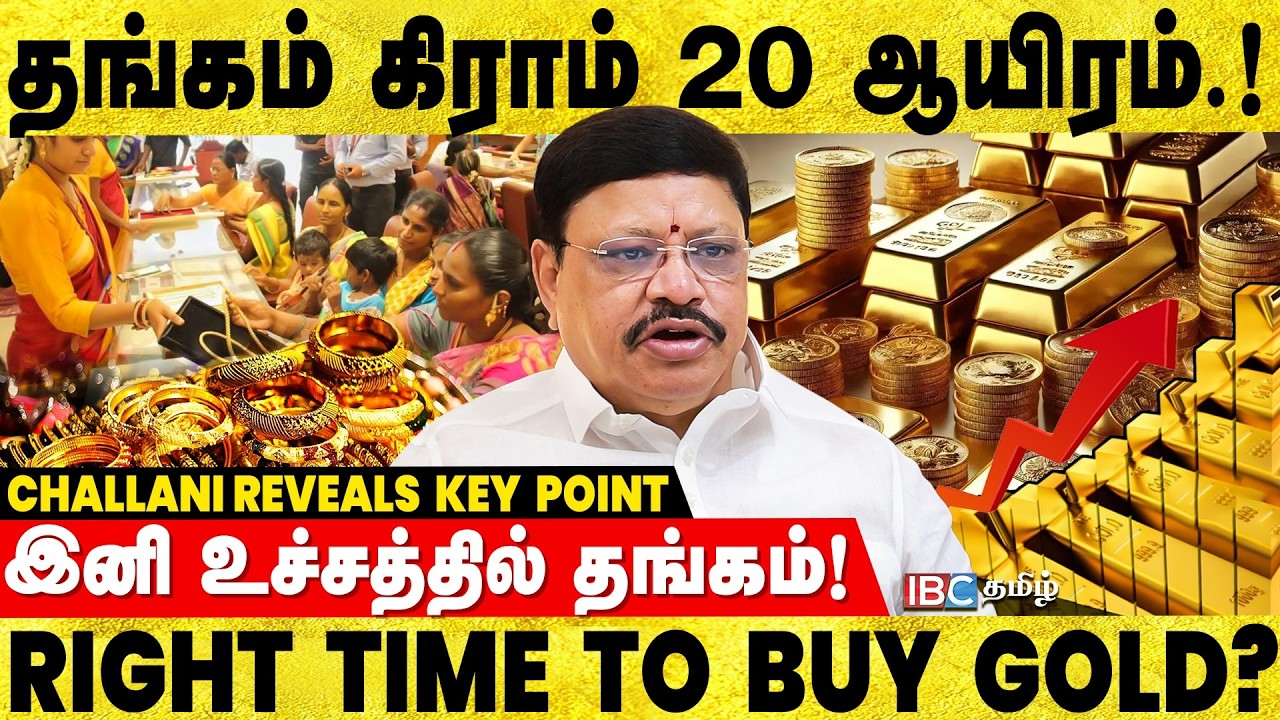தங்கத்தை முந்தபோகும் வெள்ளி! | Jayantilal Challani Breaks | Gold | Silver | Gold Rate | IBC Tamil