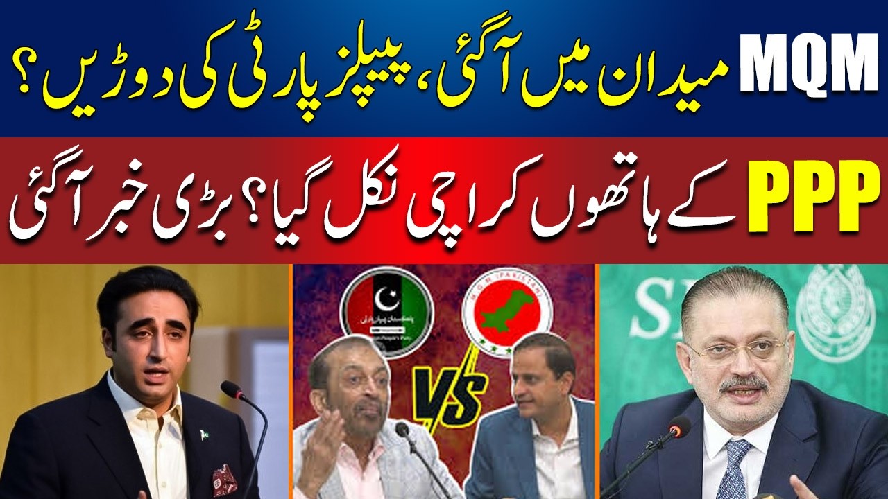 MQM Bashes Pakistan Peoples Party | PPP In Big Trouble | Aamnay Samnay | AbbTakk News