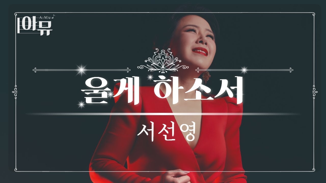 울게하소서 | Lascia ch’io pianga | 소프라노 서선영 | 오케스트라 라이브 협연 | 롯데콘서트홀