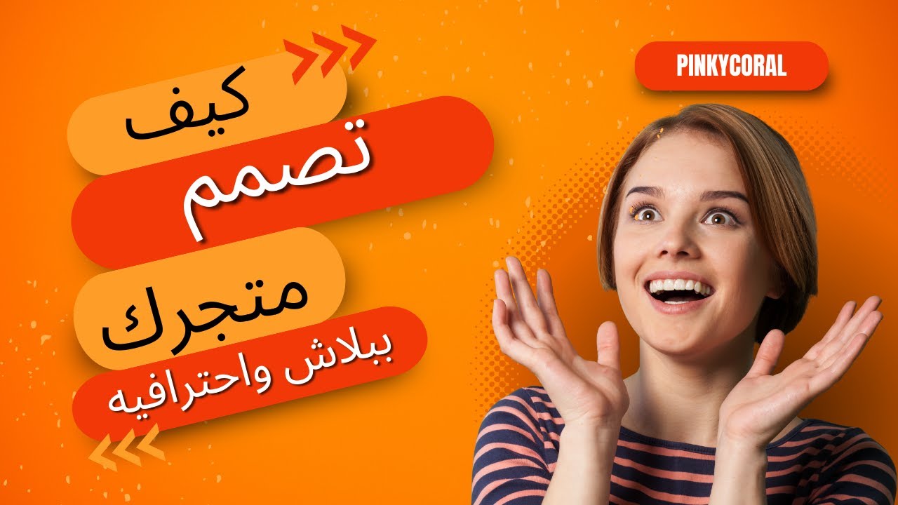 تصميم متجرك في سلة ببلاش وباحترافيه دعما  للمبتدئين