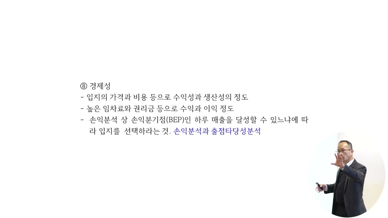 5-2. 상권유형별 입지전략 (입지분석의 이해와 상권유형별 입지 전략)