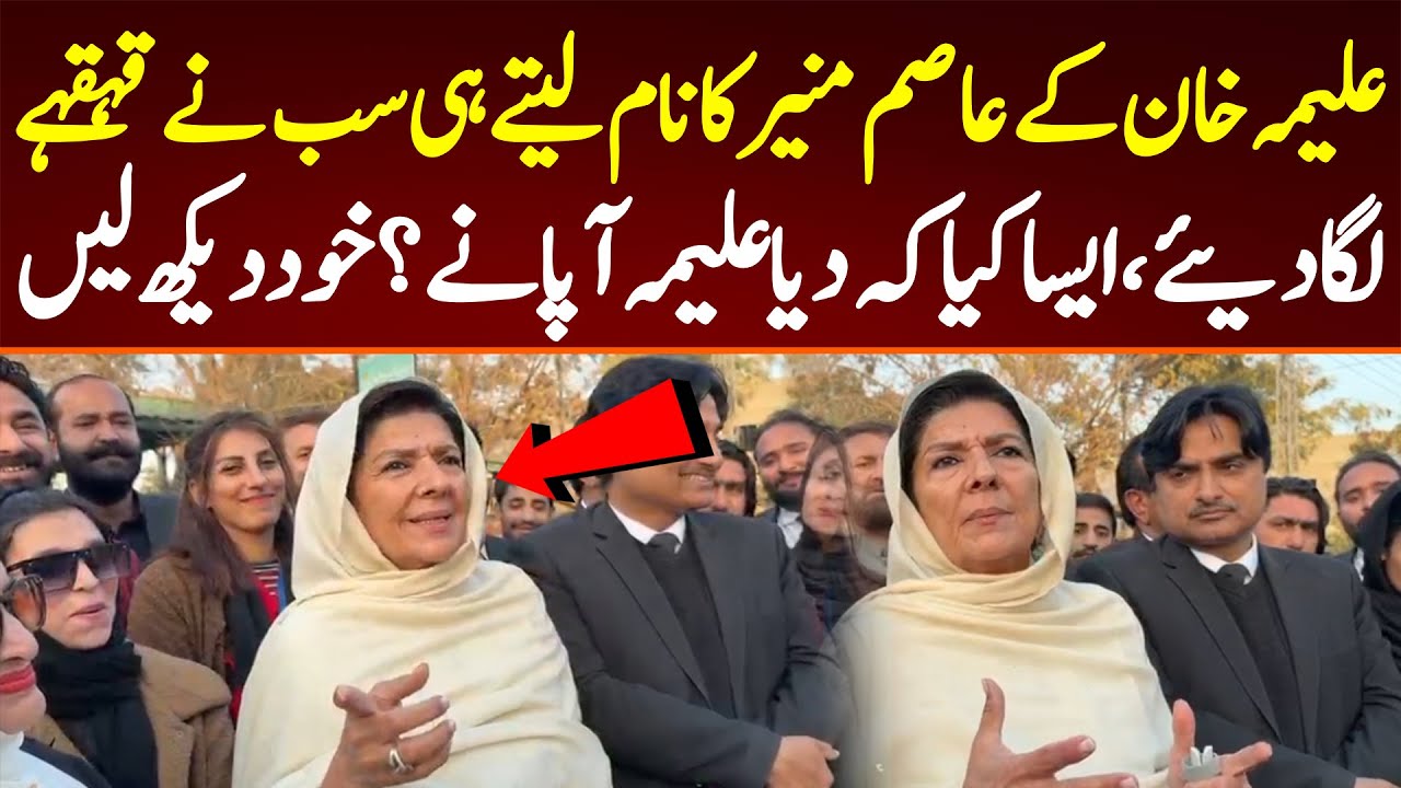 People busted into laughters when Aleema Khan took Asim Munir's Name. What did she say? See yourself