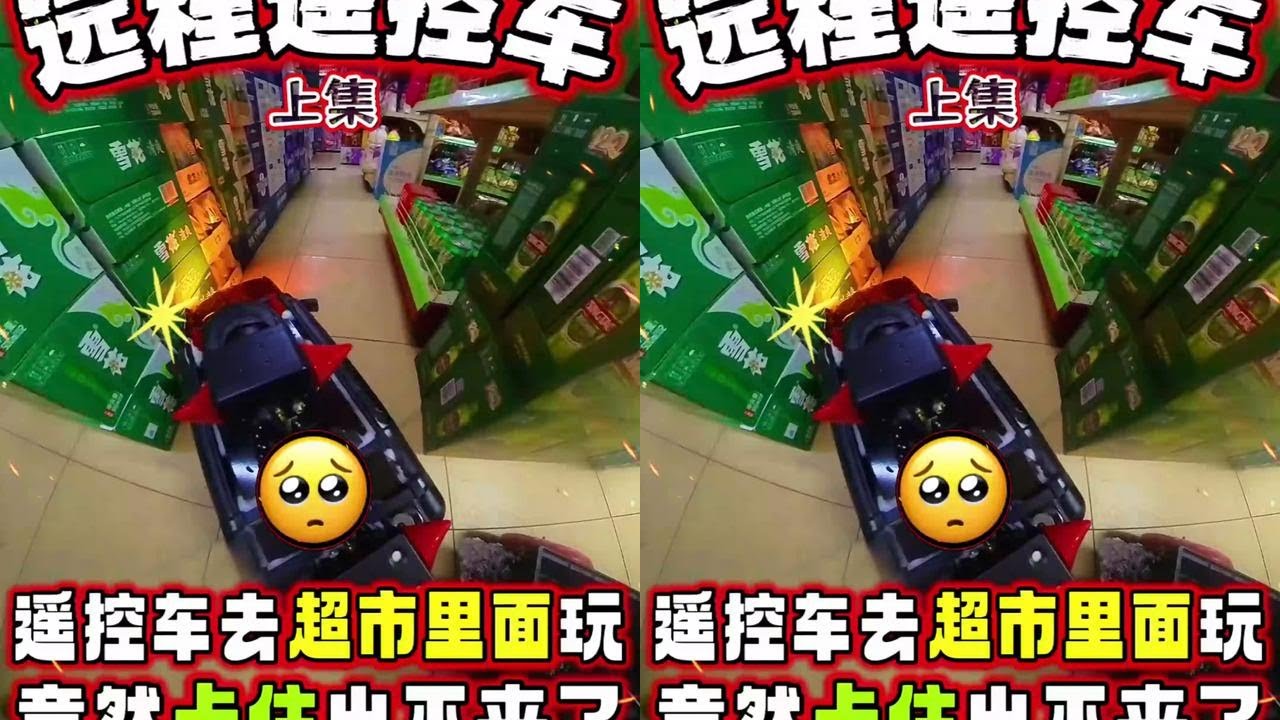 开车技术一般般，嘴皮子够犟！！！！ #搞笑 #危险动作请勿模仿 #第一视角 #远程遥控车 #搞笑视频