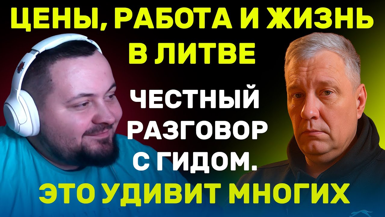 🇱🇹 Литовец честно: как живут в Литве, цены, работа и почему туда едут казахи
