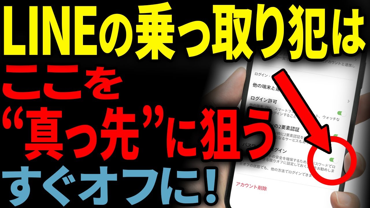 乗っ取り犯が“喜ぶ”設定。今すぐ「ここ」をチェック！