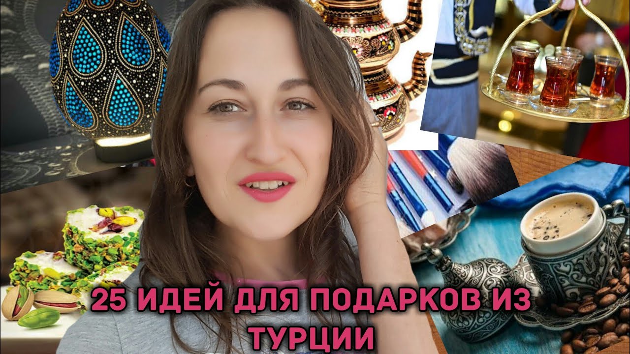 Что привезти из Турции? 25 Идей для подарков