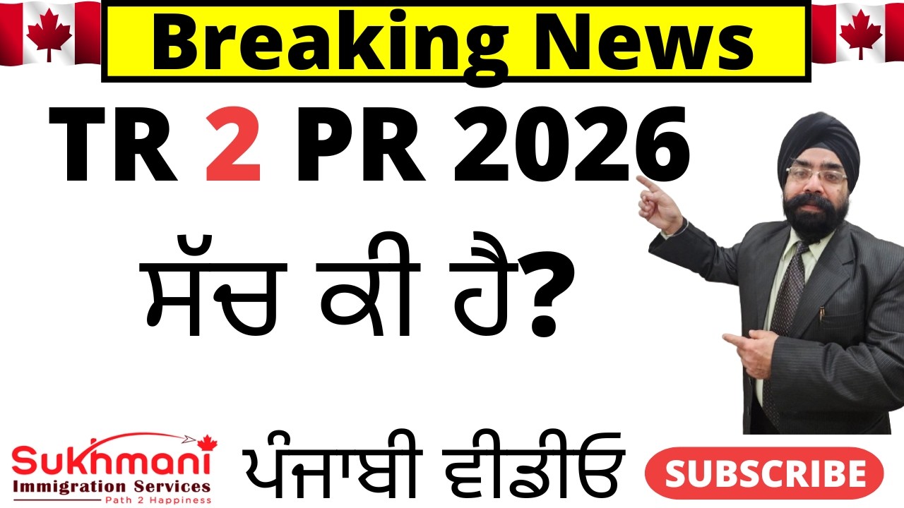 TR to PR 2026 Key Updates, Facts, & What You Need to Know?||Punjabi Video||Sukhmani Immigration||
