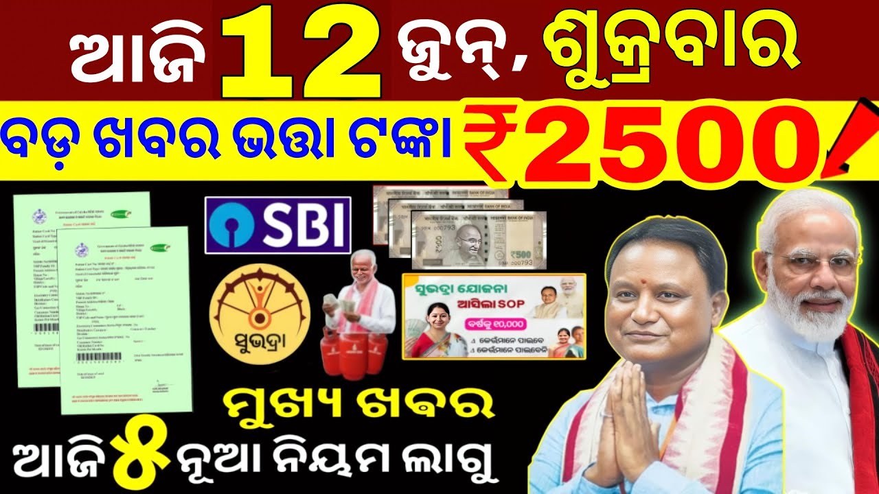 today's morning news odisha/12 june 2026/subhadra yojana online registration/odisha news today