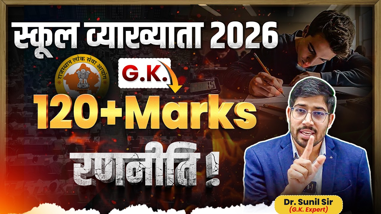 RPSC School Lecturer 2026 – G.K. 120+ Marks Strategy | Complete Strategy | By Dr. Sunil Sir