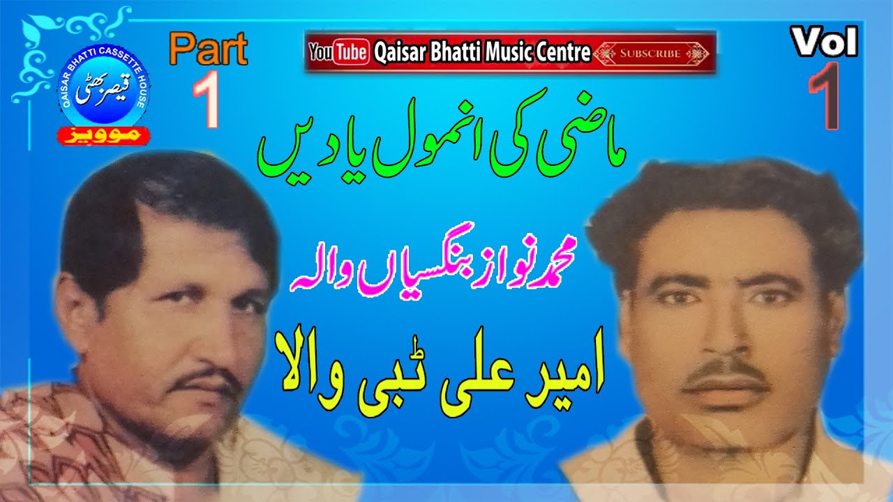 Ameer Ali Tibi Wala And M Nawaz Bagasiyan Wala Volume 1 Part 1 Qaisar Bhatti Music Centre