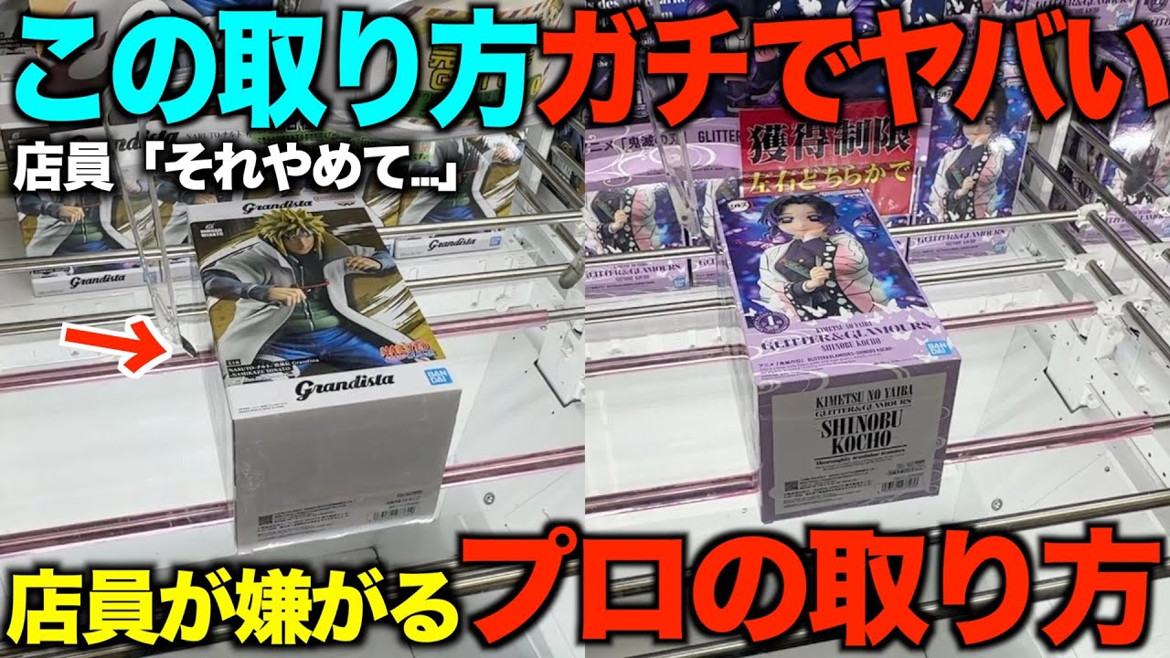 【クレーンゲーム】5000円で何個取れるの？知らないと損するテクニック！大赤字確定の取り方を完全手順化しました！ゲーセンではこう取れ！完全攻略！解説！