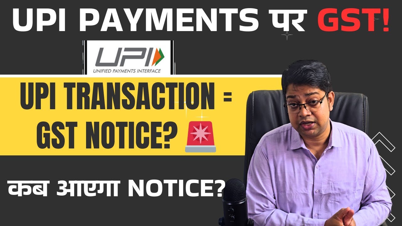 UPI Transaction पर GST Notice कब आता है? | Complete GST Guidelines 2025