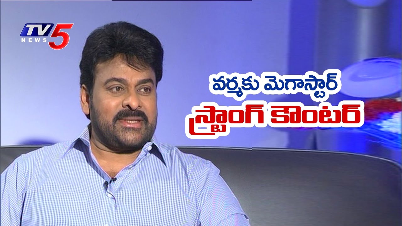 Chiranjeevi Strongly Reacts on RGV Comments | Telugu News | TV5 News