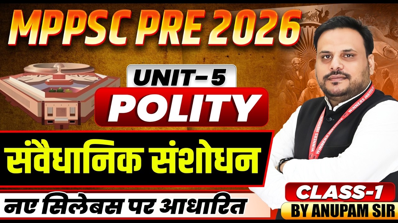 MPPSC Pre 2026 | संवैधानिक संशोधन Constitutional Amendment | MPPSC Polity Unit 5 | By Anupam Sir