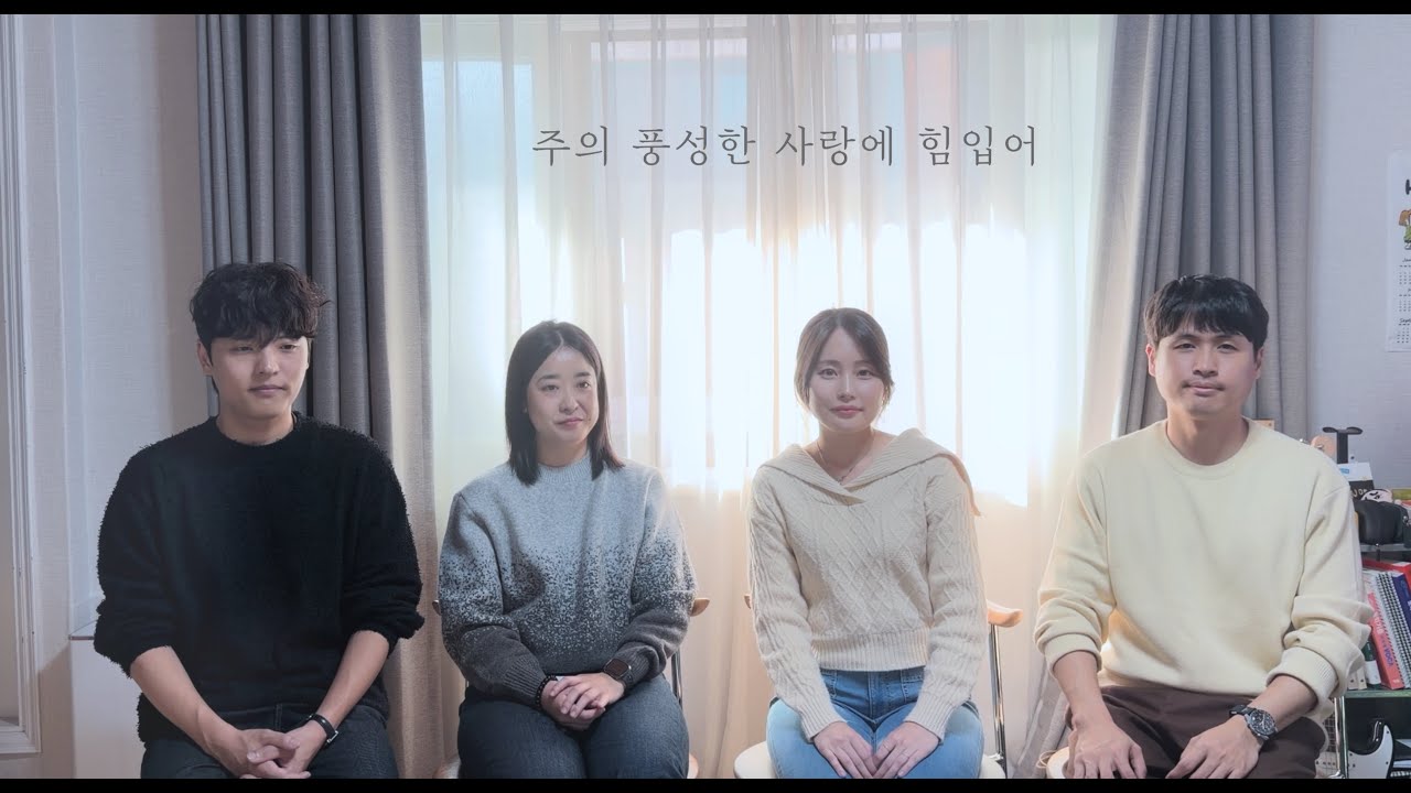 Recolor - 주의 풍성한 사랑에 힘입어
