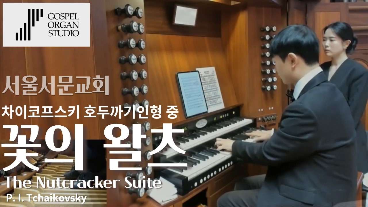 차이코프스키 호두까기인형 중 꽃의 왈츠 l P. I. Tchaikovsky The Nutcracker Suite