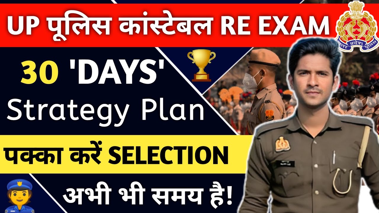 UP Police Constable Re Exam🔥 | Last 30 Day's Strategy For Exam 🎯 @prabhuupp