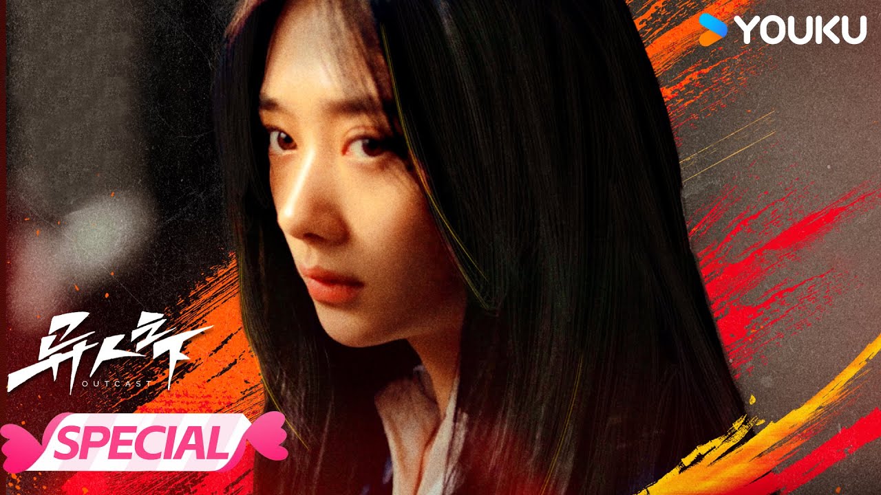 ENGSUB【SPECIAL】🔥孤独少女觉醒异人之力，踏入都市异世界 | 异人之下 I Am Nobody | 彭昱畅/侯明昊/王影璐 | 优酷宠爱频道 YOUKU ROMANCE