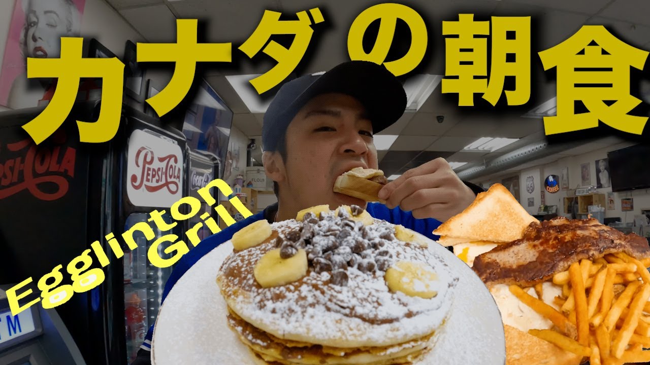 カナダのトロント最高のローカルレストラン🇨🇦
