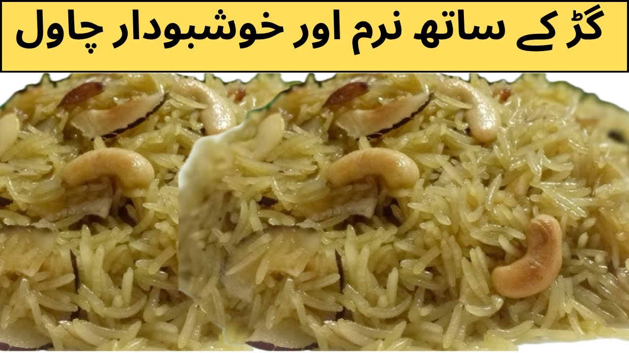 مزیدار گڑ والے چاول | Delicious Gur Waly Rice Recipe@CookVsCare 