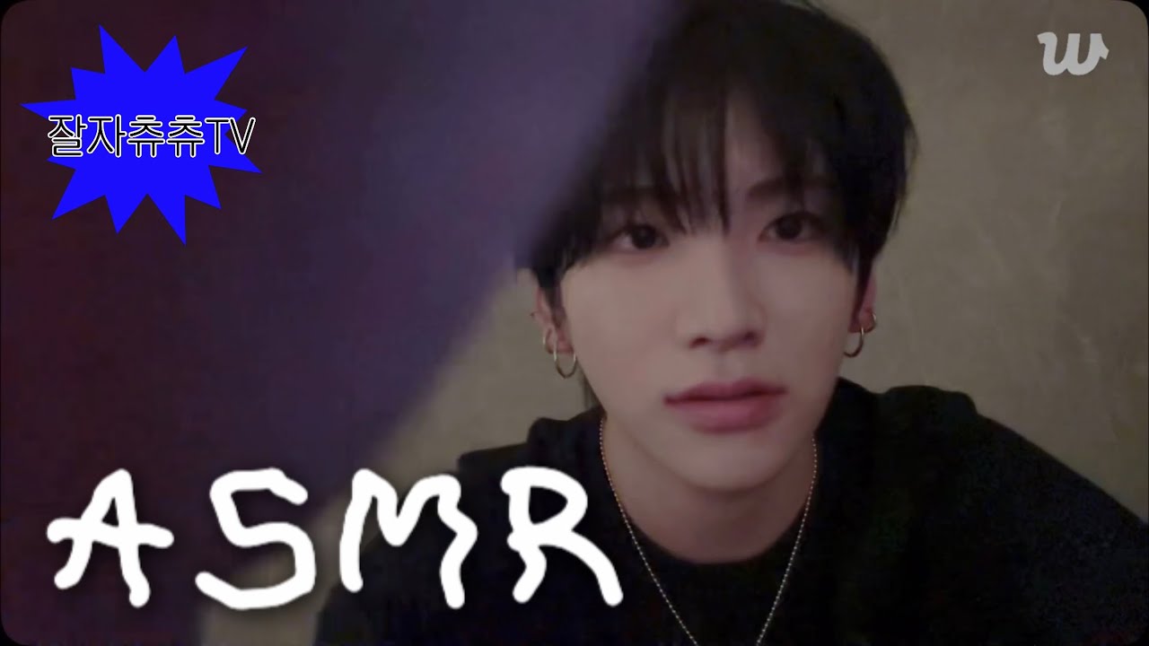 내 취향 모음 아이돌 ASMR (31)